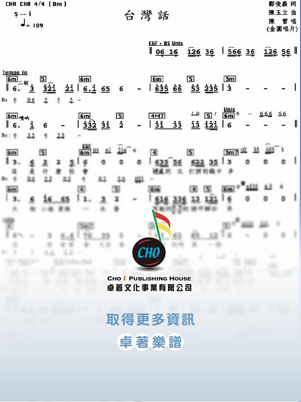 台灣話
